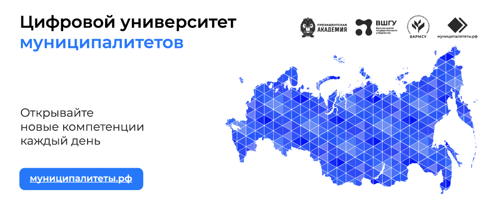 Узнайте больше о Цифровом университете муниципалитетов! — основное изображение новости