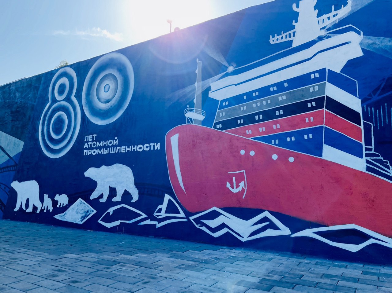 Изображение к новости 'Атомной промышленности - 80 лет!'