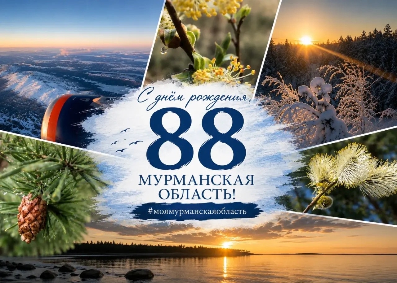 Изображение к новости 'Сегодня - день образования Мурманской области'