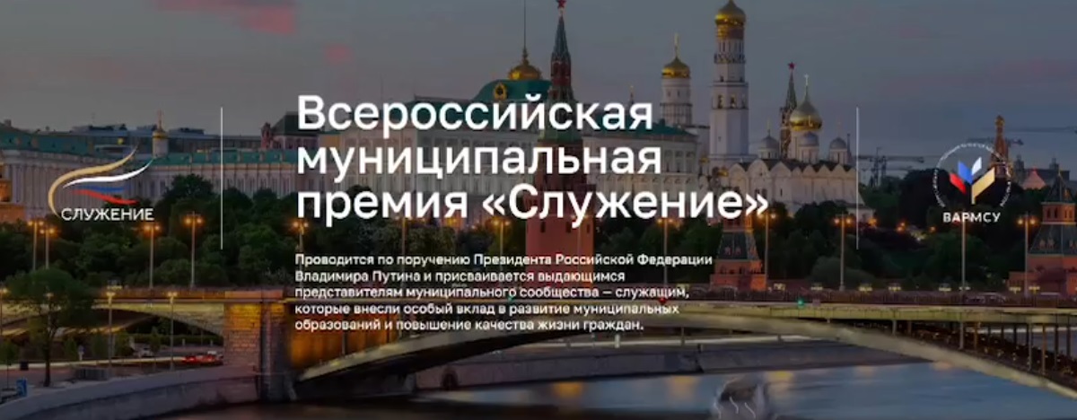 Изображение к новости 'Для участников III Всероссийской муниципальной премии «Служение» открылся следующий этап — перекрестная экспертиза.'