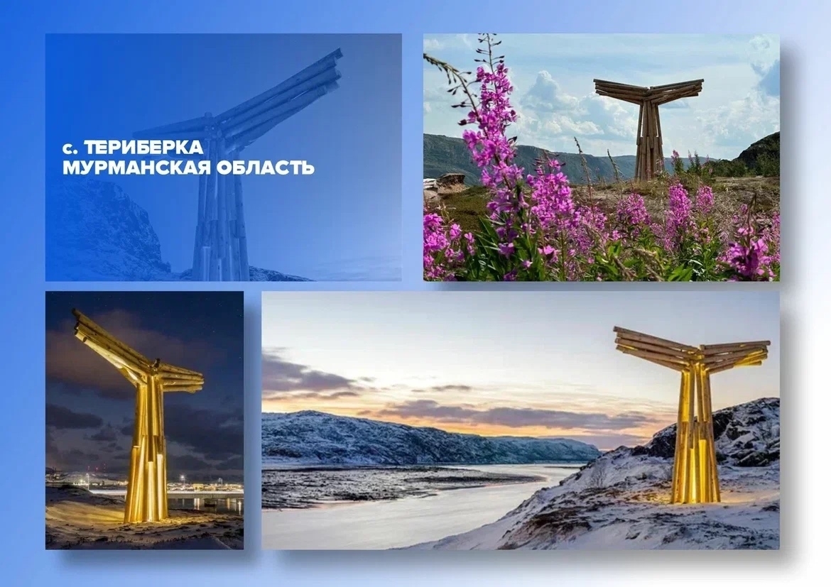 Изображение к новости 'Въездная стела села Териберка принимает участие во Всероссийском конкурсе «Въездные стелы муниципальных образований и входные группы общественных пространств».'