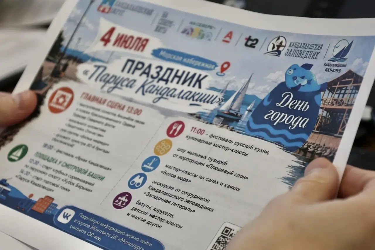 4 июля Кандалакша празднует День города — основное изображение новости
