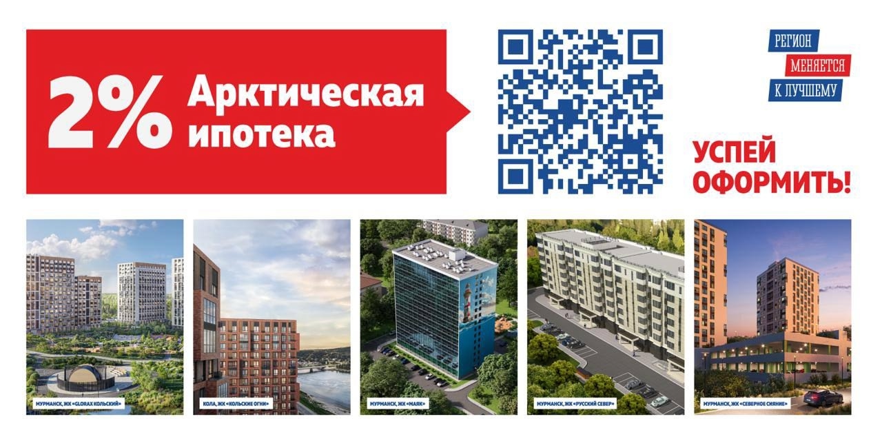 Изображение к новости '🏘 Раздел «Недвижимость Арктики» заработал на портале «Наш Север» по инициативе губернатора Андрея Чибиса'