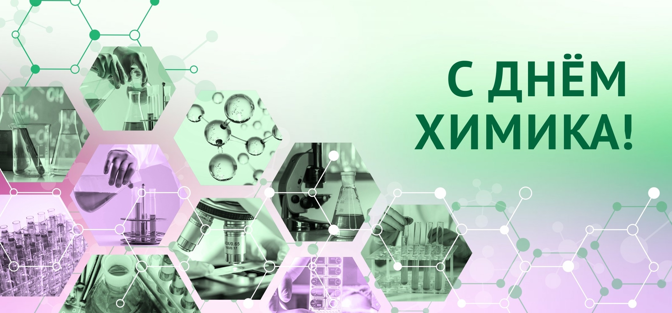 31 мая - День химика — основное изображение новости
