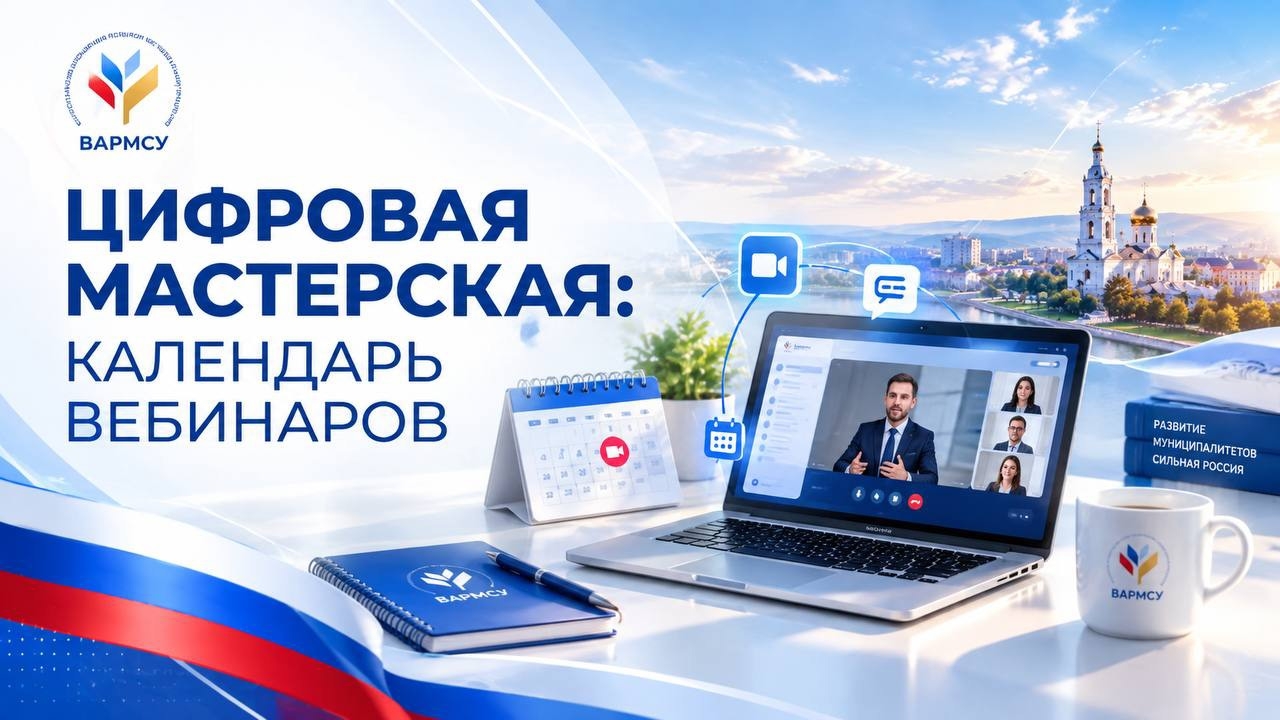 Продолжается цикл «Цифровая мастерская муниципалитетов» — основное изображение новости