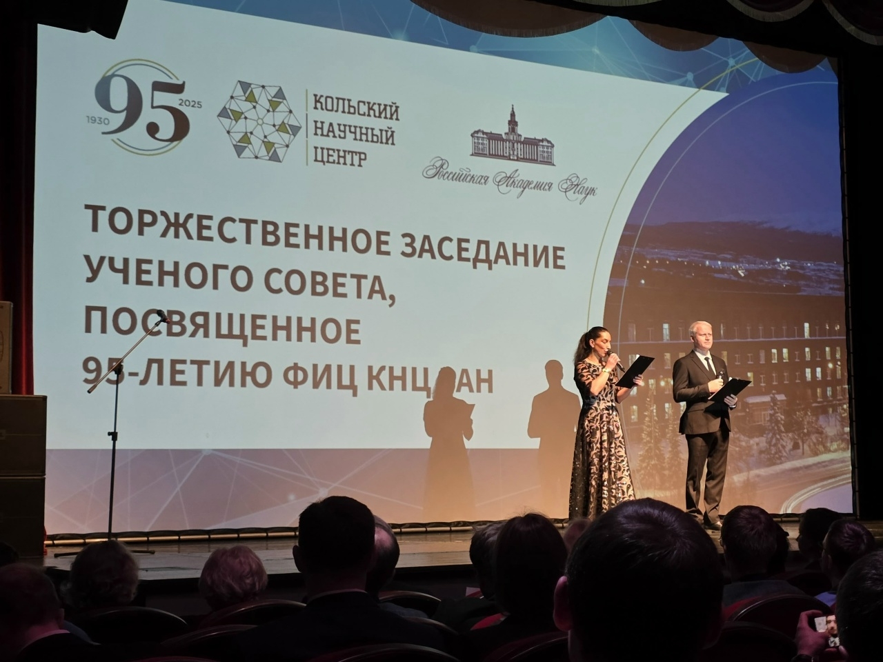 Изображение к новости 'Кольскому научному центру Российской академии наук - 95!'