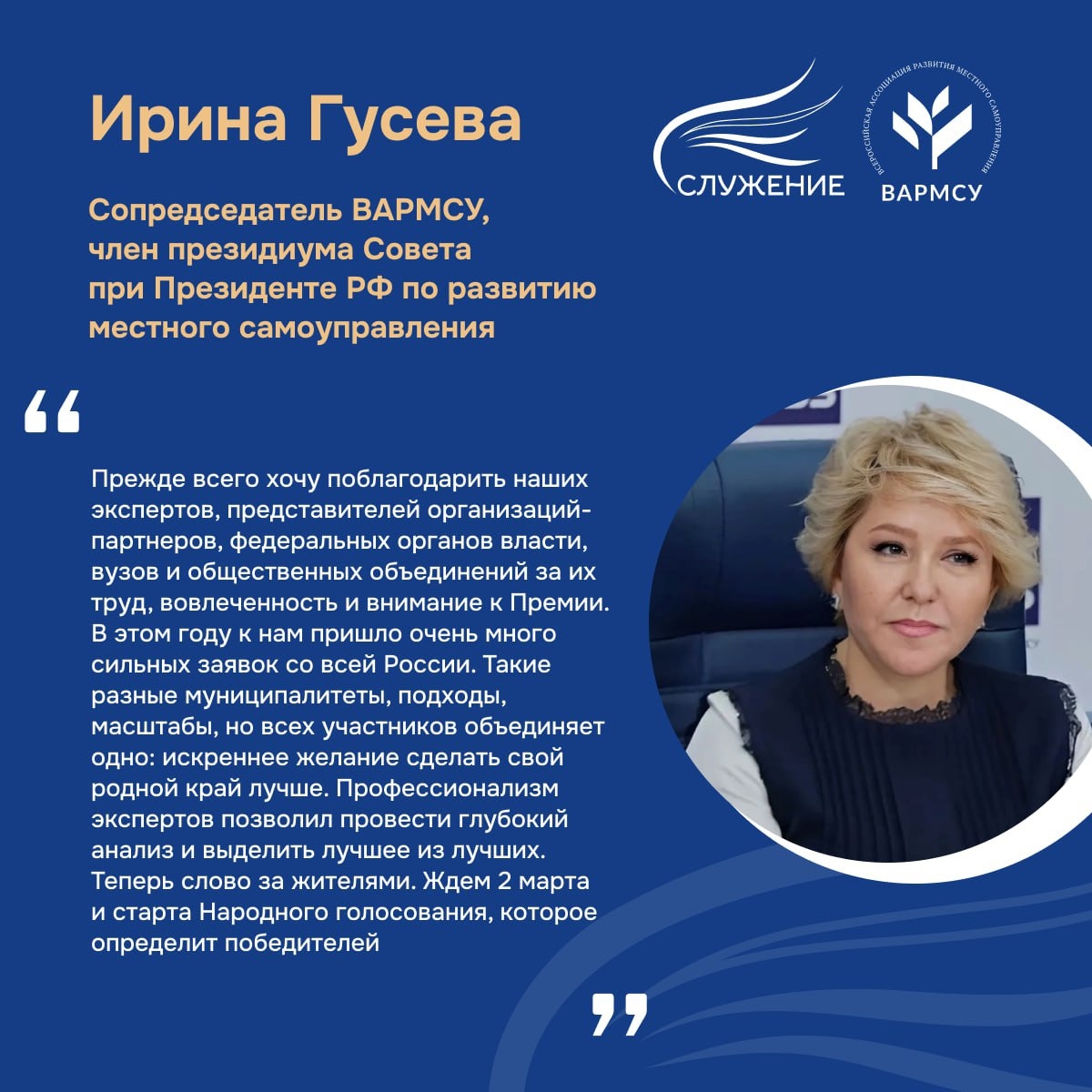 Изображение к новости 'Экспертный совет III Всероссийской муниципальной премии «Служение» завершил свою работу'