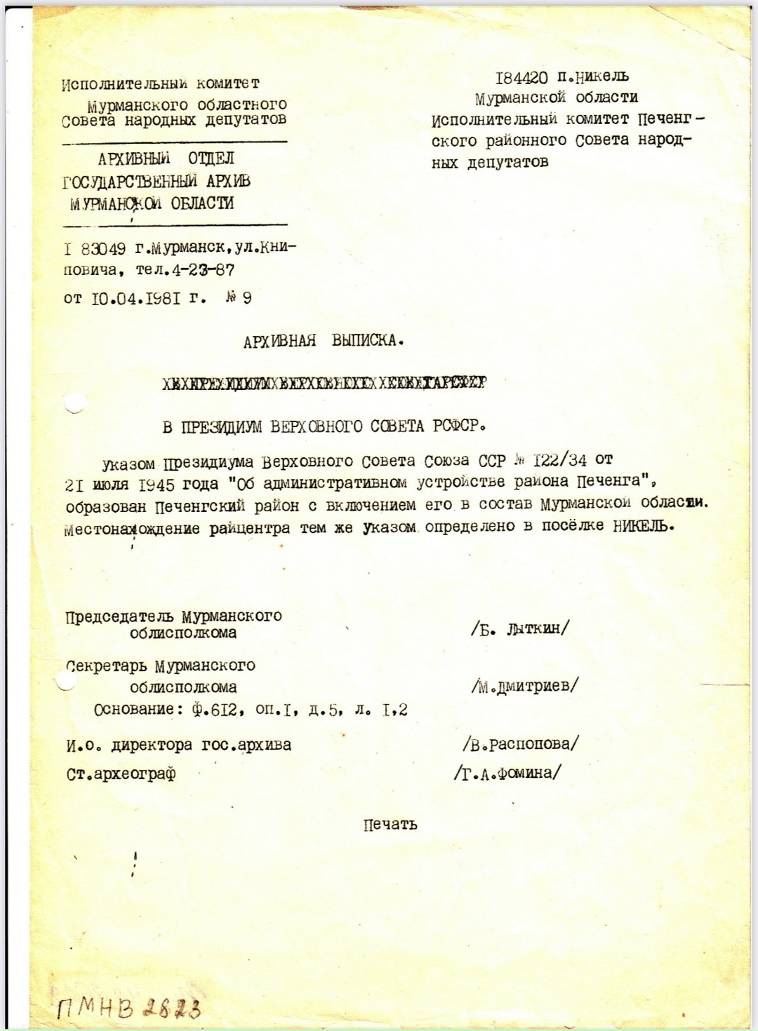 21 июля - День образования Печенгского района — основное изображение новости